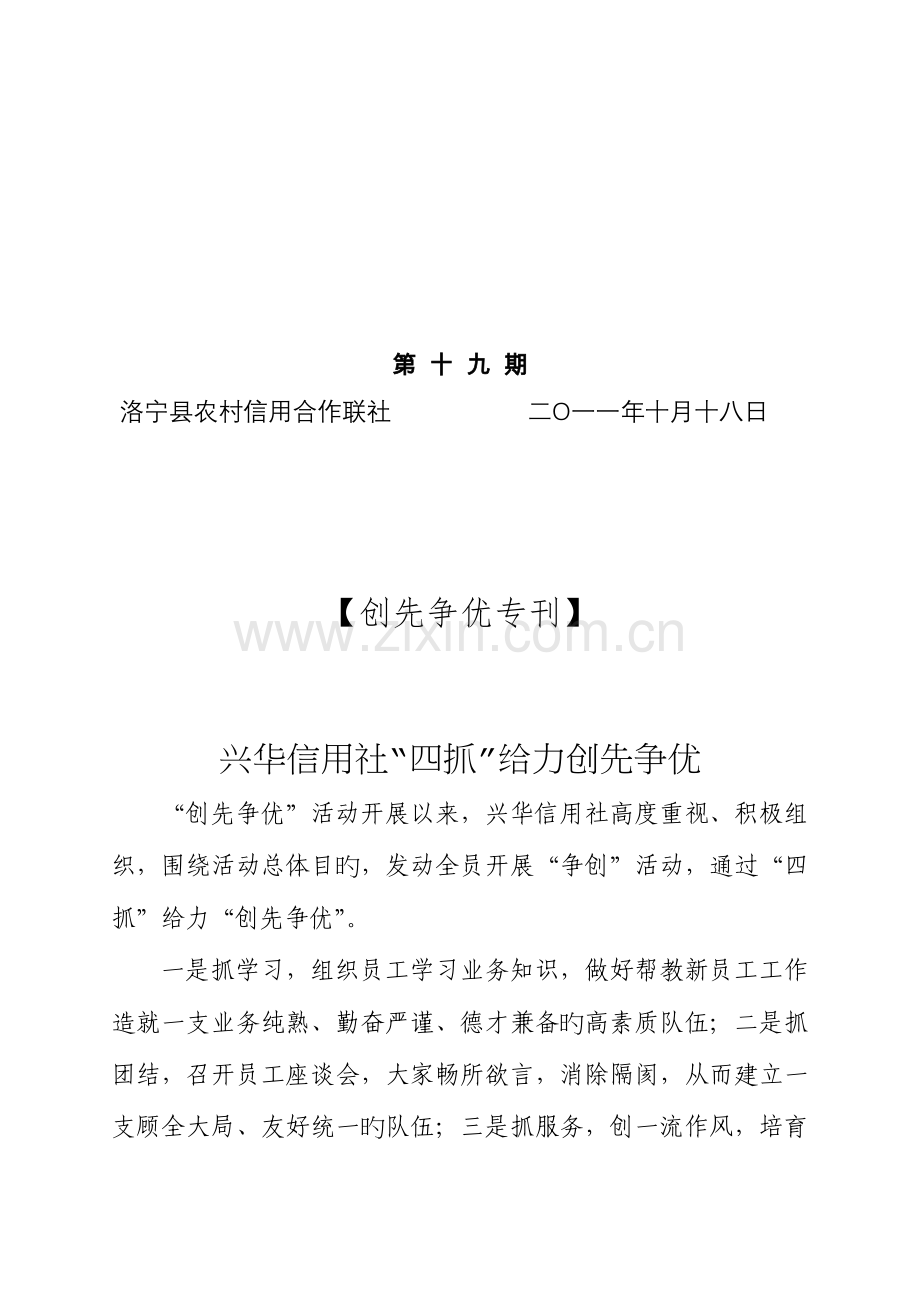 2023年洛宁农村信用社第19期简报.doc_第1页
