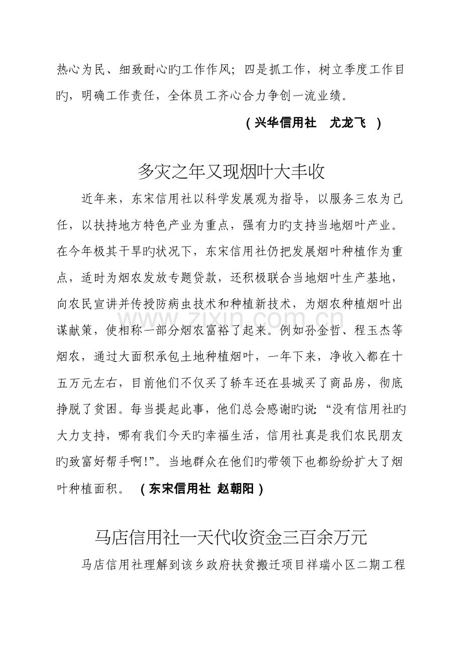 2023年洛宁农村信用社第19期简报.doc_第2页