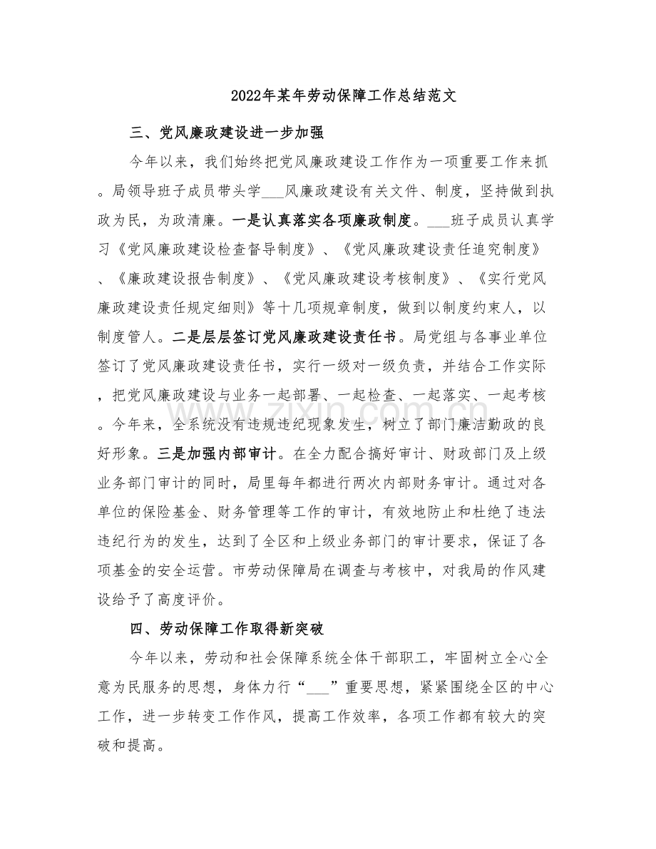 2022年某年劳动保障工作总结范文.doc_第1页