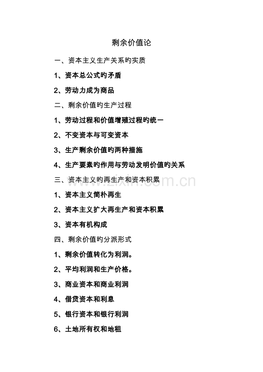 2023年剩余价值论.doc_第1页