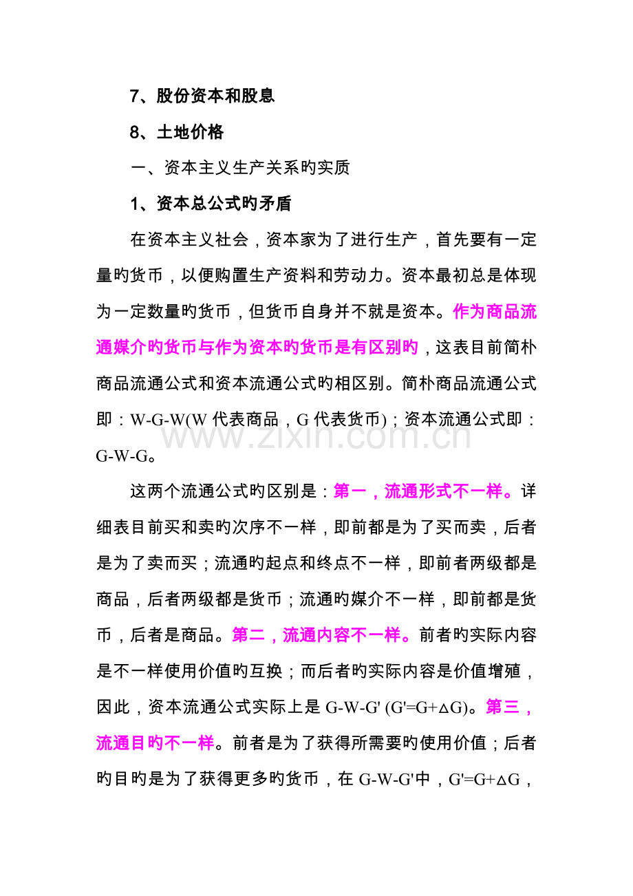 2023年剩余价值论.doc_第2页