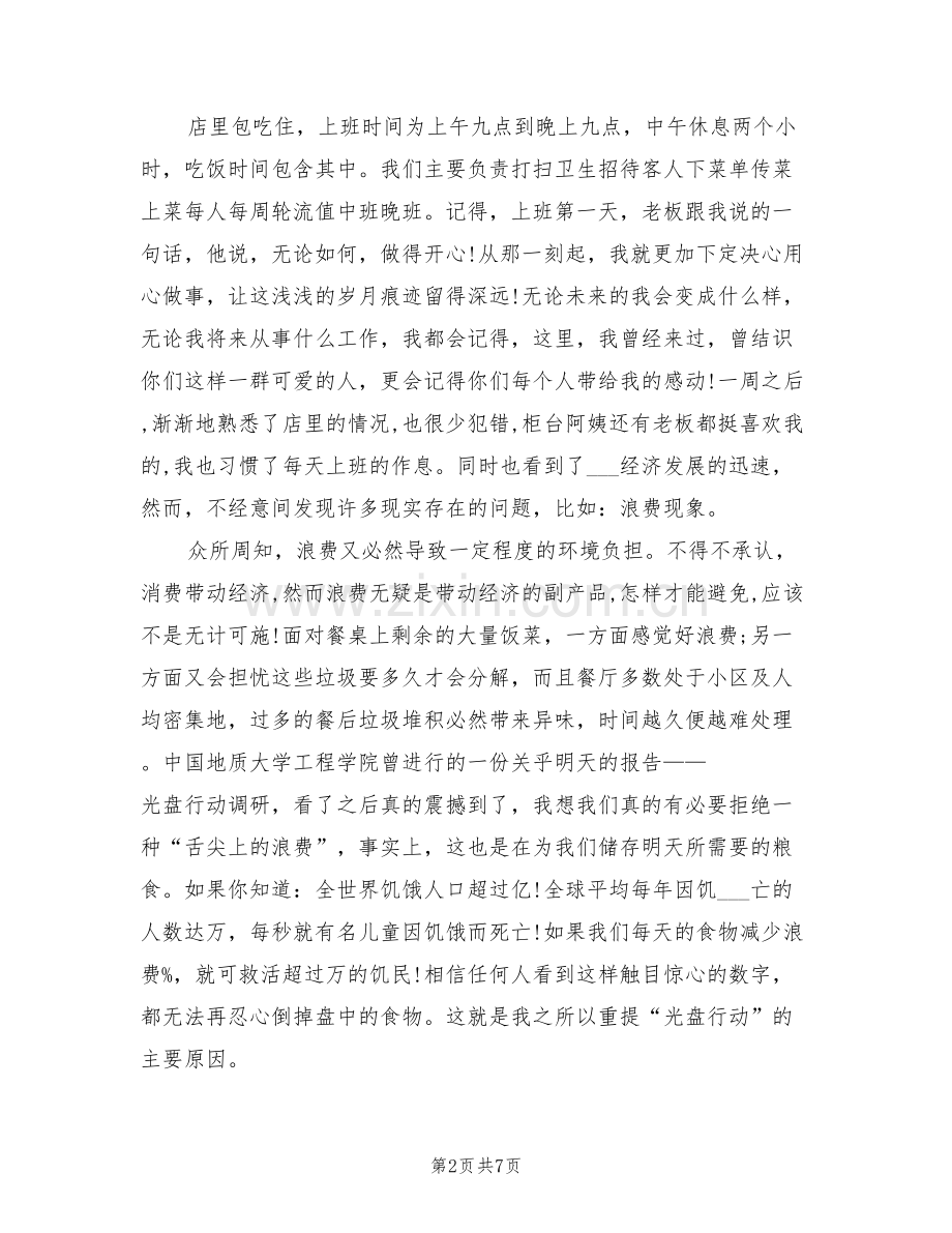 2022年暑期社会实践报告总结范文.doc_第2页