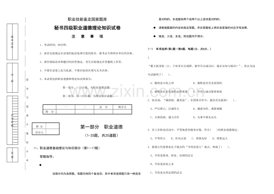 2023年秘书理论四级试题.doc_第1页