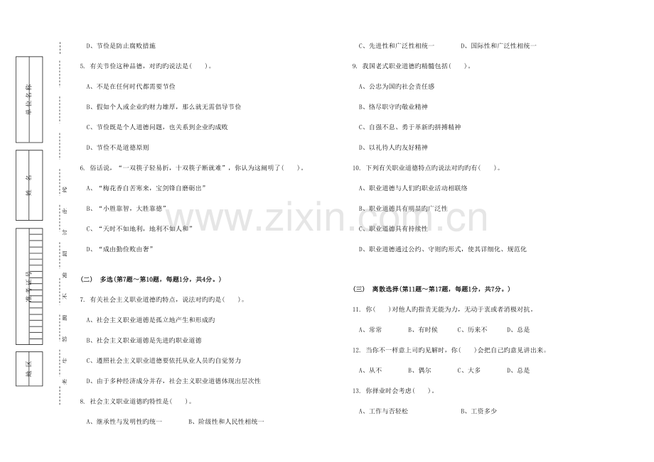 2023年秘书理论四级试题.doc_第2页