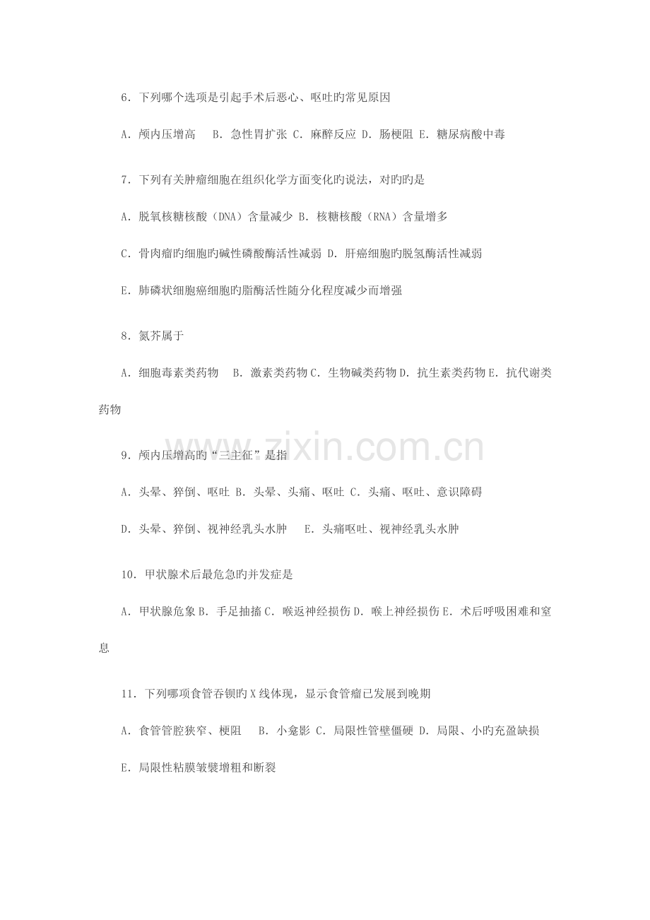 2023年临床执业医师资格考试外科学模拟测试题以及答案.doc_第2页