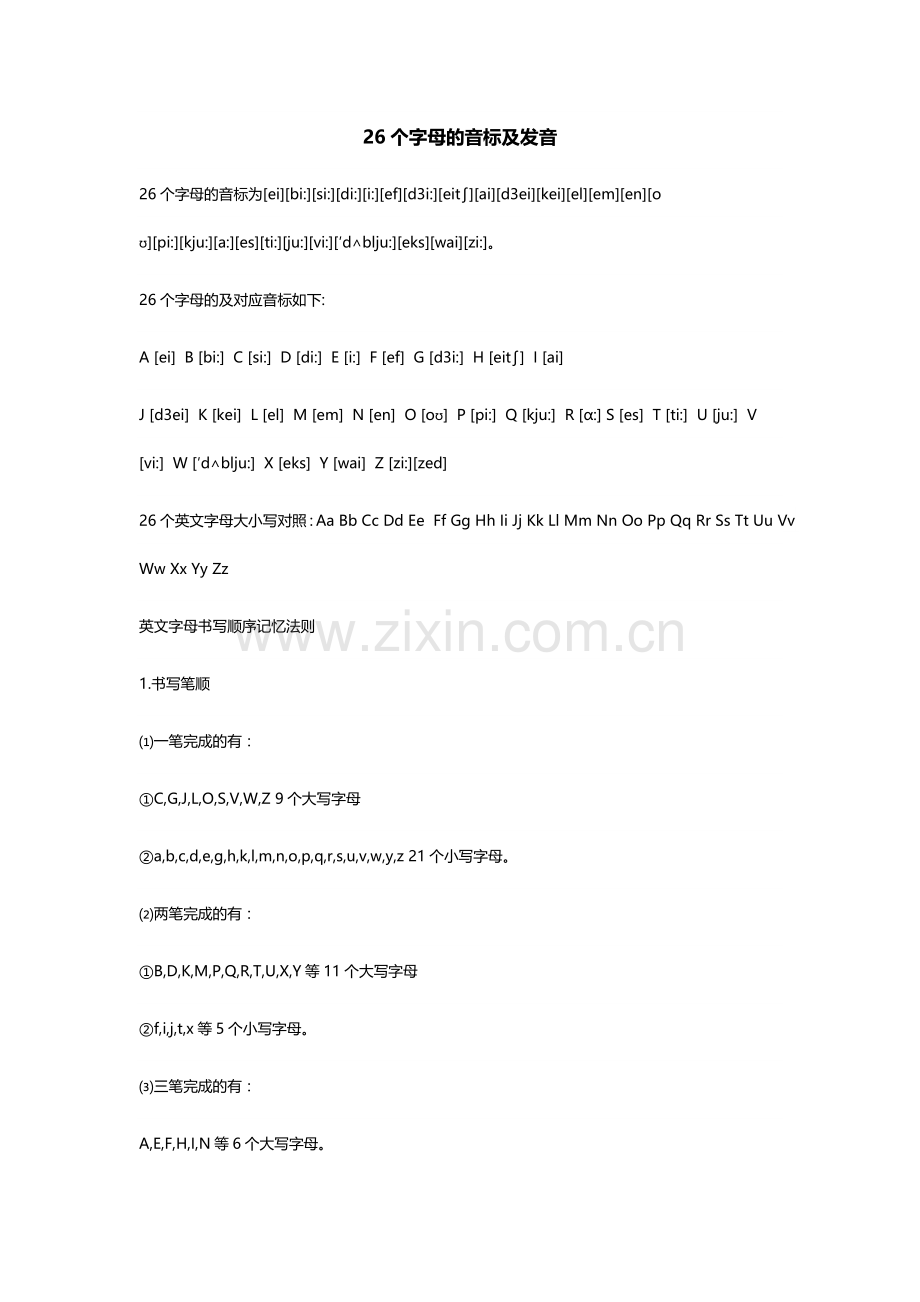 26个字母的音标跟发音.docx_第1页