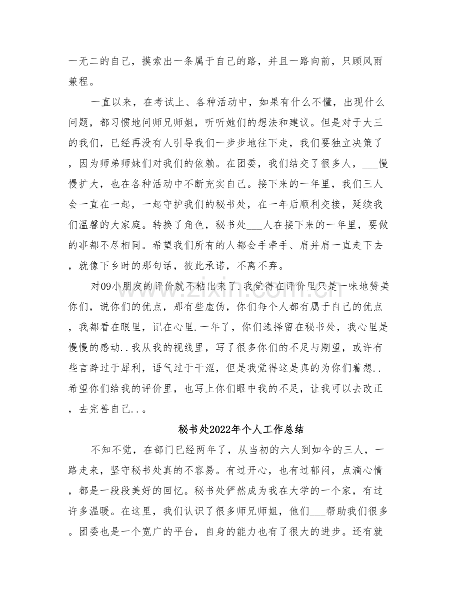 秘书处2022个人工作总结.doc_第2页