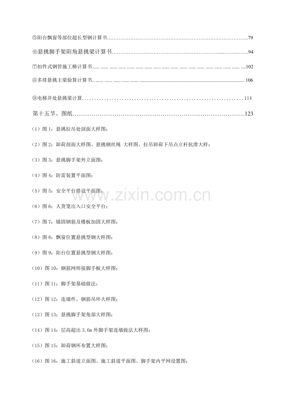 外脚手架施工方案培训资料资料.doc_第2页