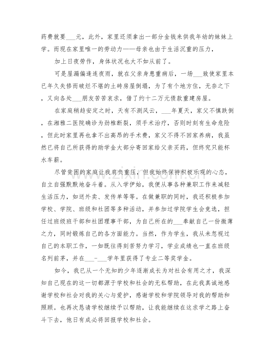 2022年贫困生认定工作总结范文.doc_第2页