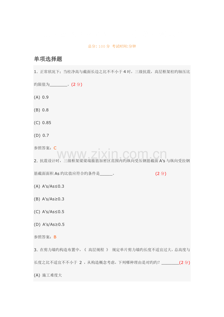 2023年高层建筑结构设计专升本综合测试2.docx_第1页