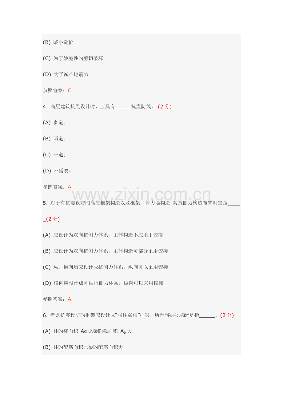 2023年高层建筑结构设计专升本综合测试2.docx_第2页