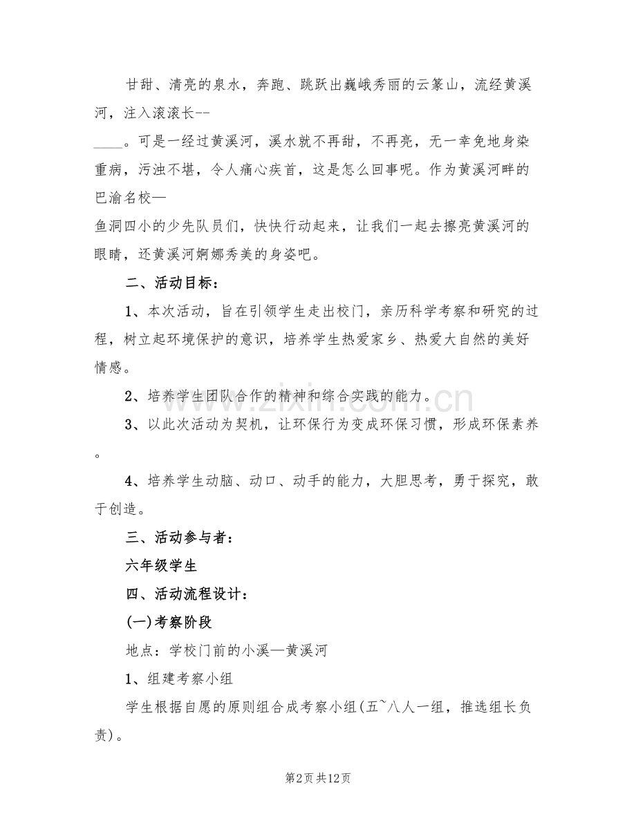 社区环保工作实施方案范文(2篇).doc_第2页