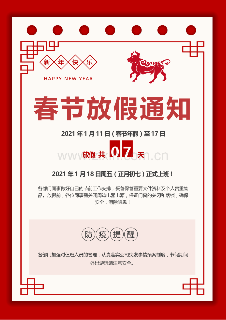 2021年春节放假通知1.docx_第1页