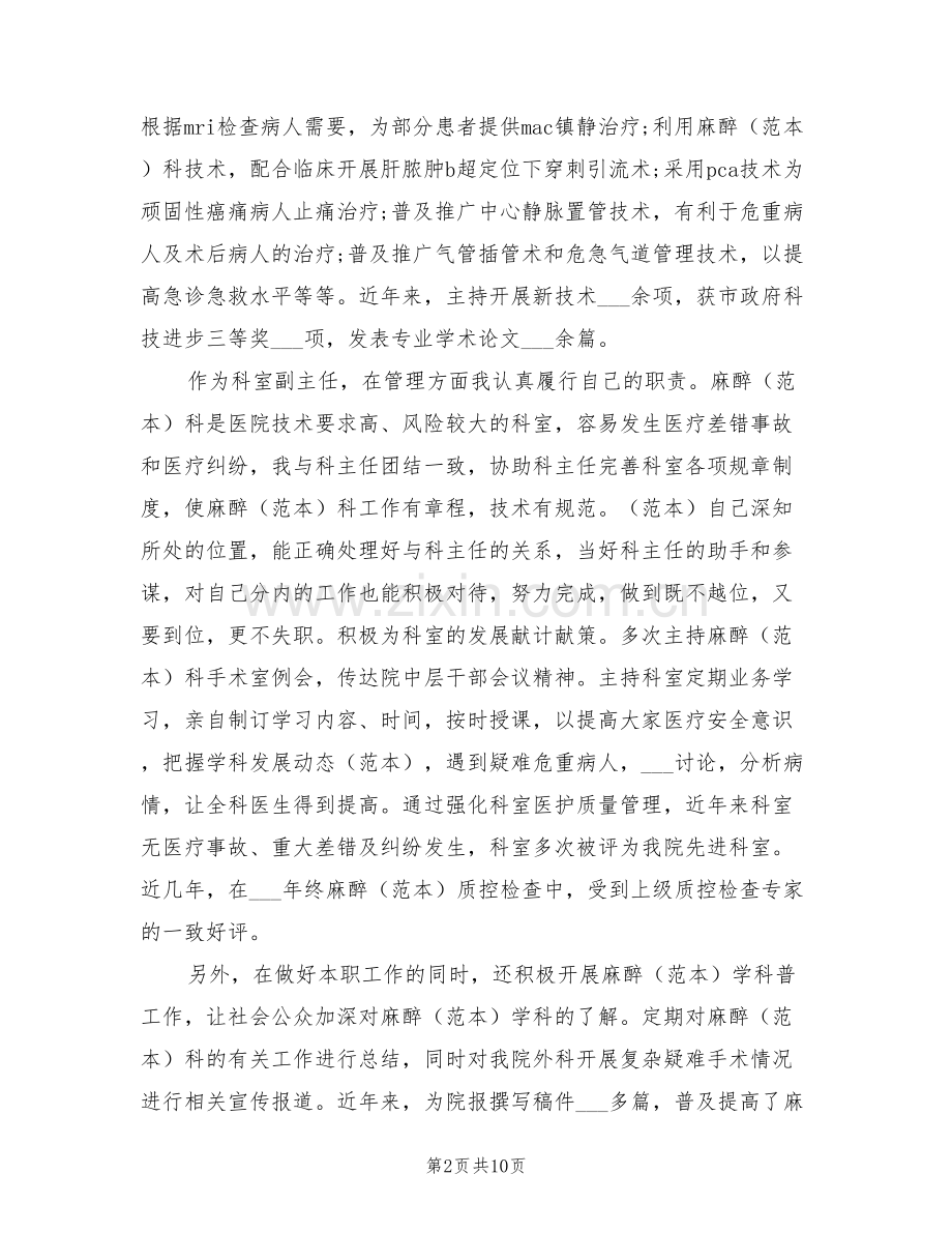 2022年麻醉科医生工作总结范文.doc_第2页