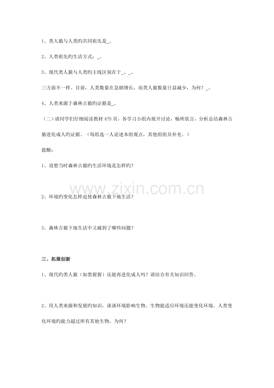 2023年人教版七年级生物下册全套教案.doc_第2页