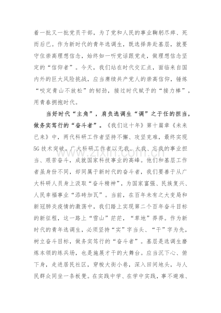 热播剧《我们这十年》观后感.docx_第2页
