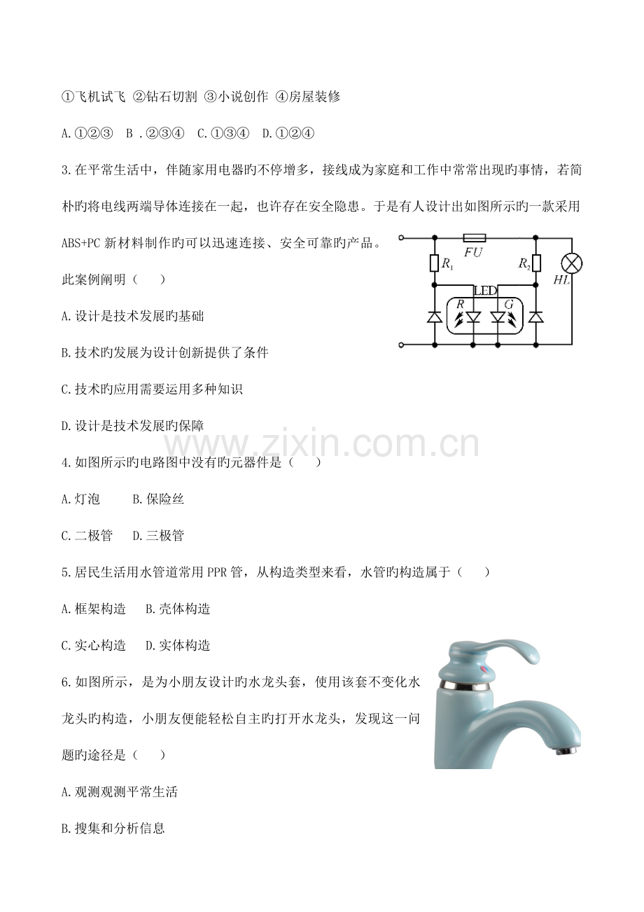 2023年份贵州省普通高中学业水平考试通用技术试题.doc_第2页