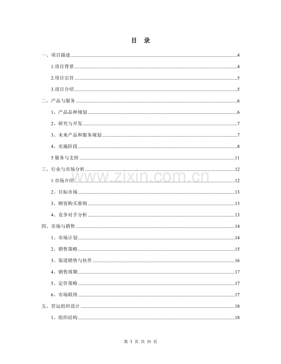 现代农业生态园项目商业计划书.docx_第2页