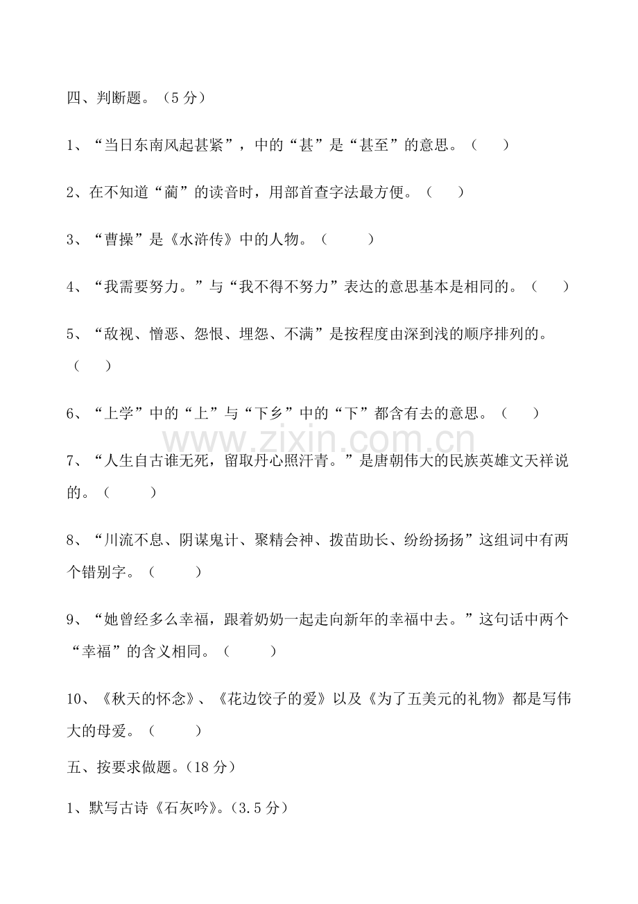 六年级上册语文期末考试试卷.docx_第2页