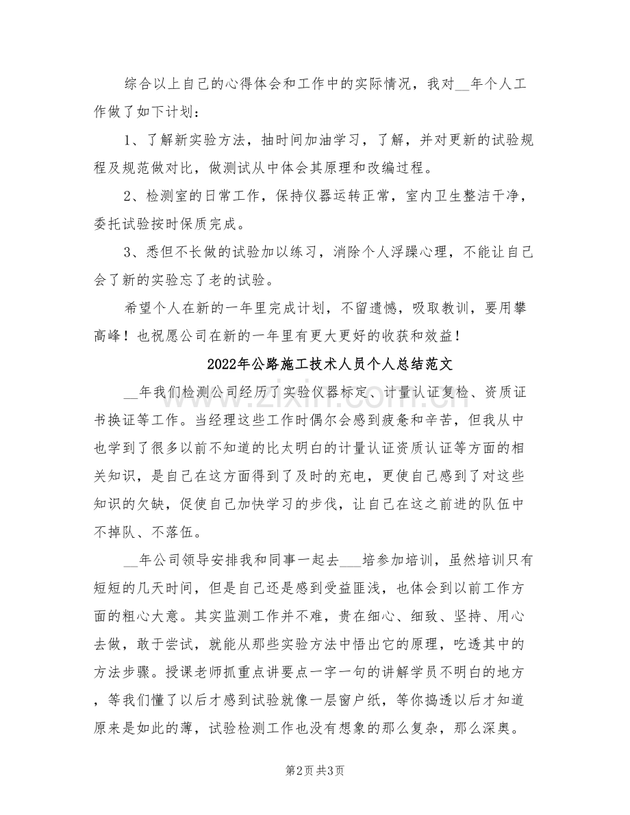 2022年公路施工技术人员个人总结.doc_第2页