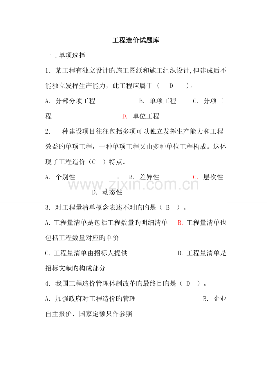 2023年工程造价题库.doc_第1页