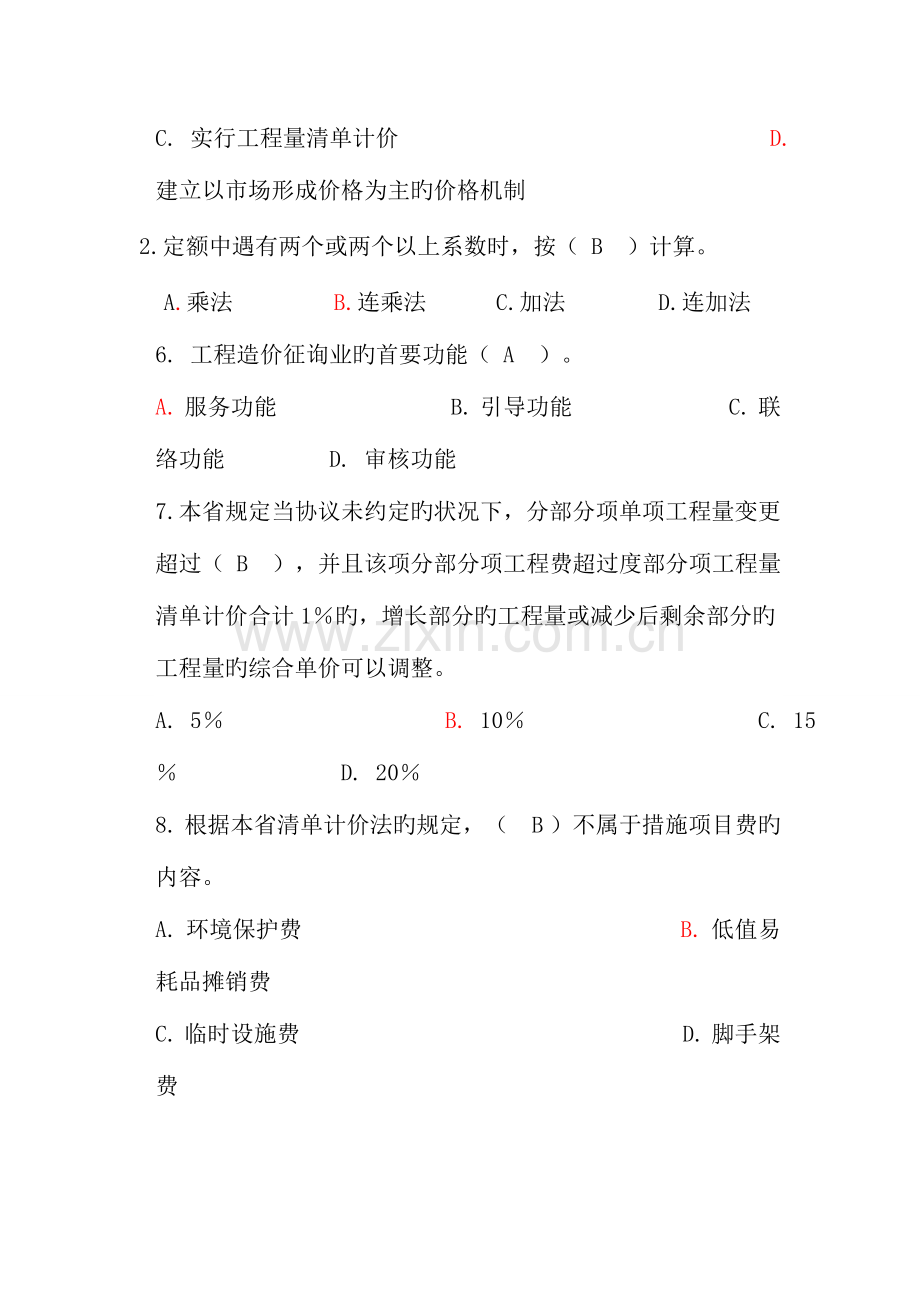 2023年工程造价题库.doc_第2页
