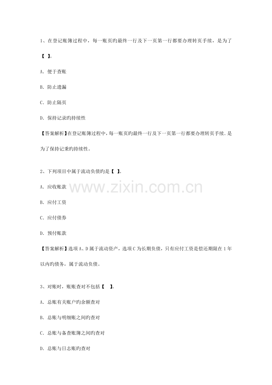 2023年四川省会计职称考试技巧、答题原则.docx_第1页