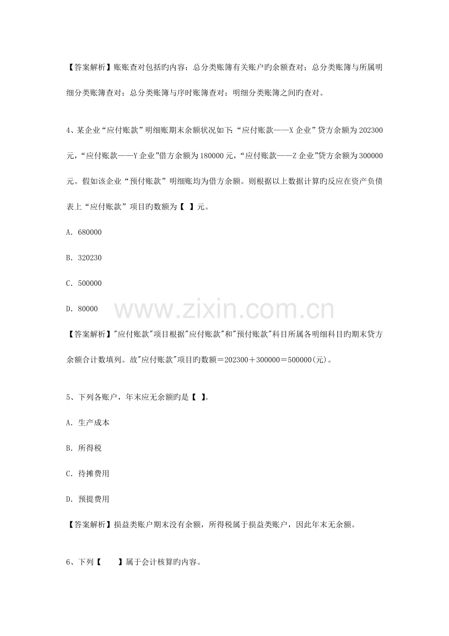 2023年四川省会计职称考试技巧、答题原则.docx_第2页