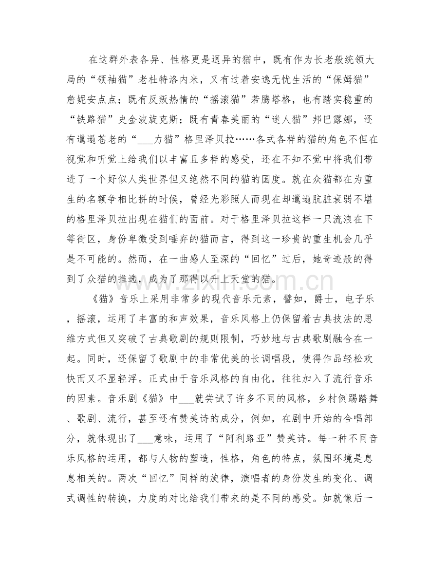2022年歌舞剧活动总结范本.doc_第2页