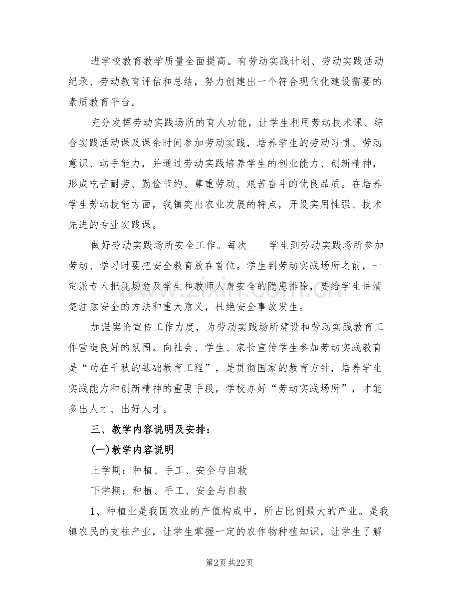 劳动教育计划及实施方案范文(3篇).doc_第2页