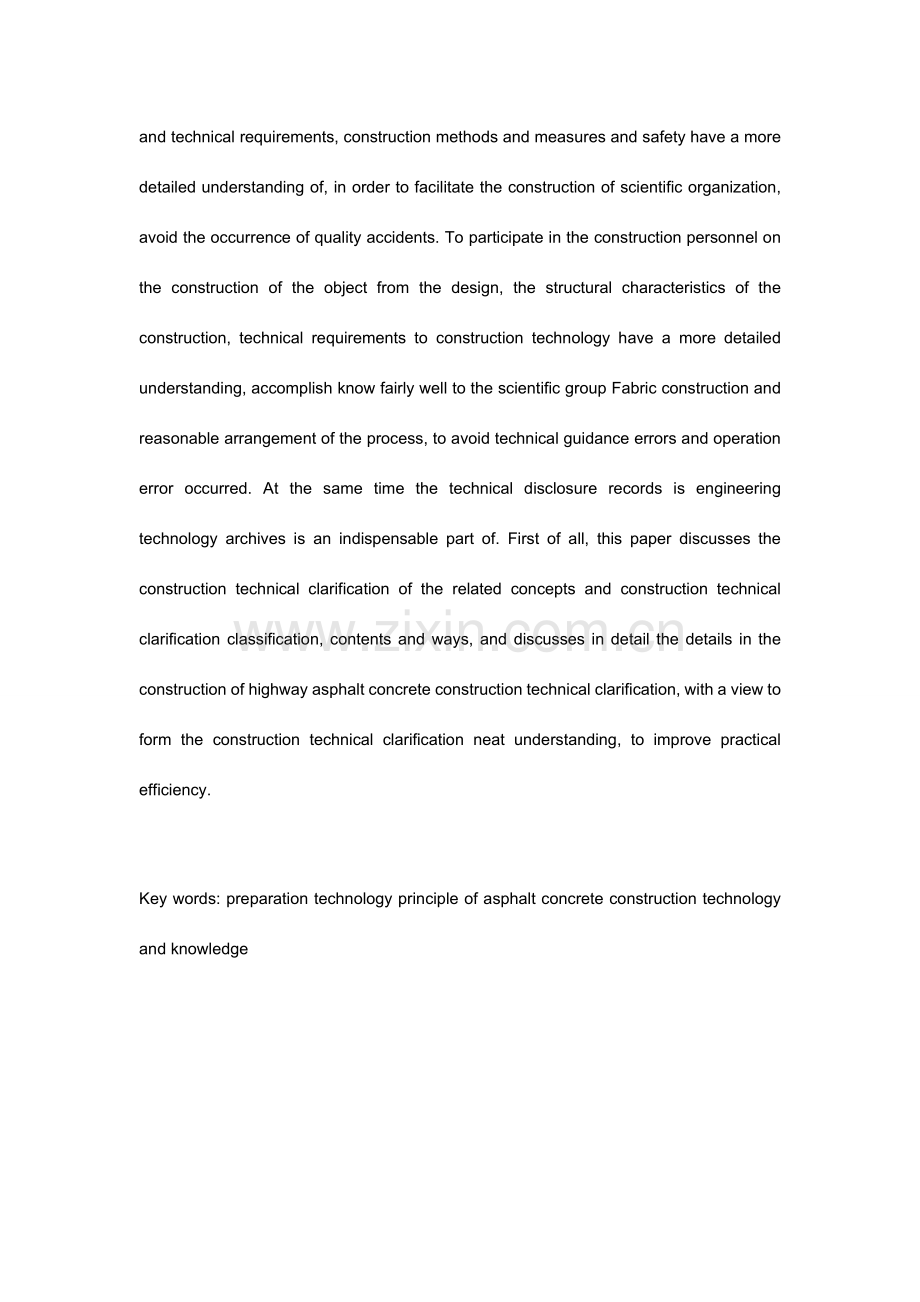 论施工技术交底的重要性.docx_第2页