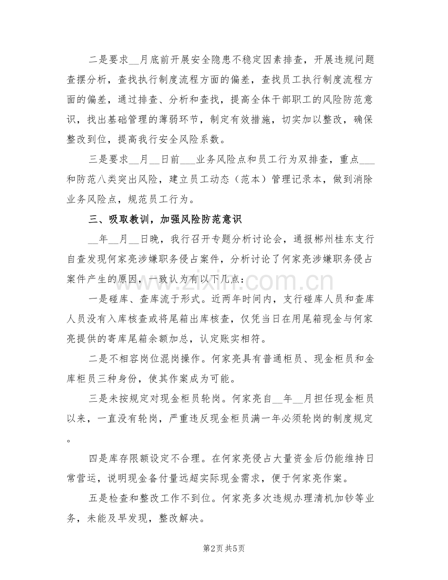 2022银行双基年终工作总结.doc_第2页