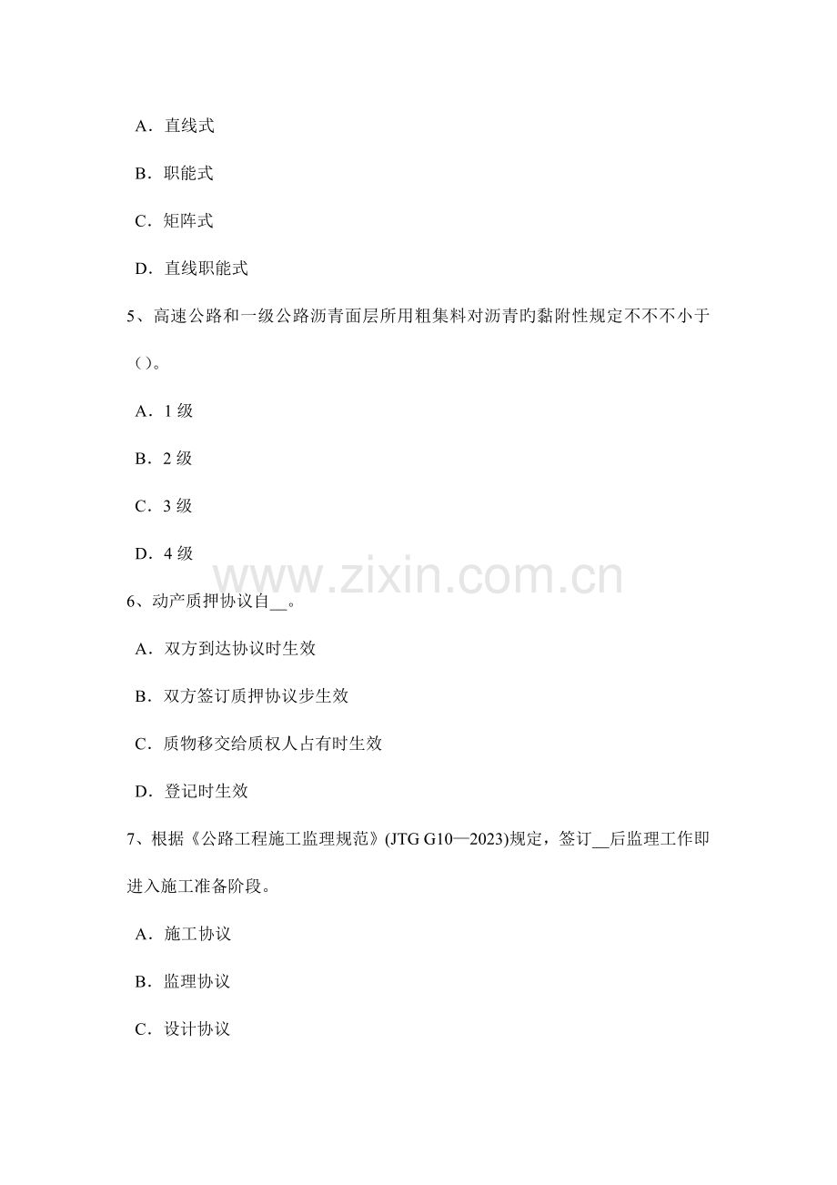 2023年重庆省公路造价师技术与计量项目投资控制的主要因素考试试题.doc_第2页