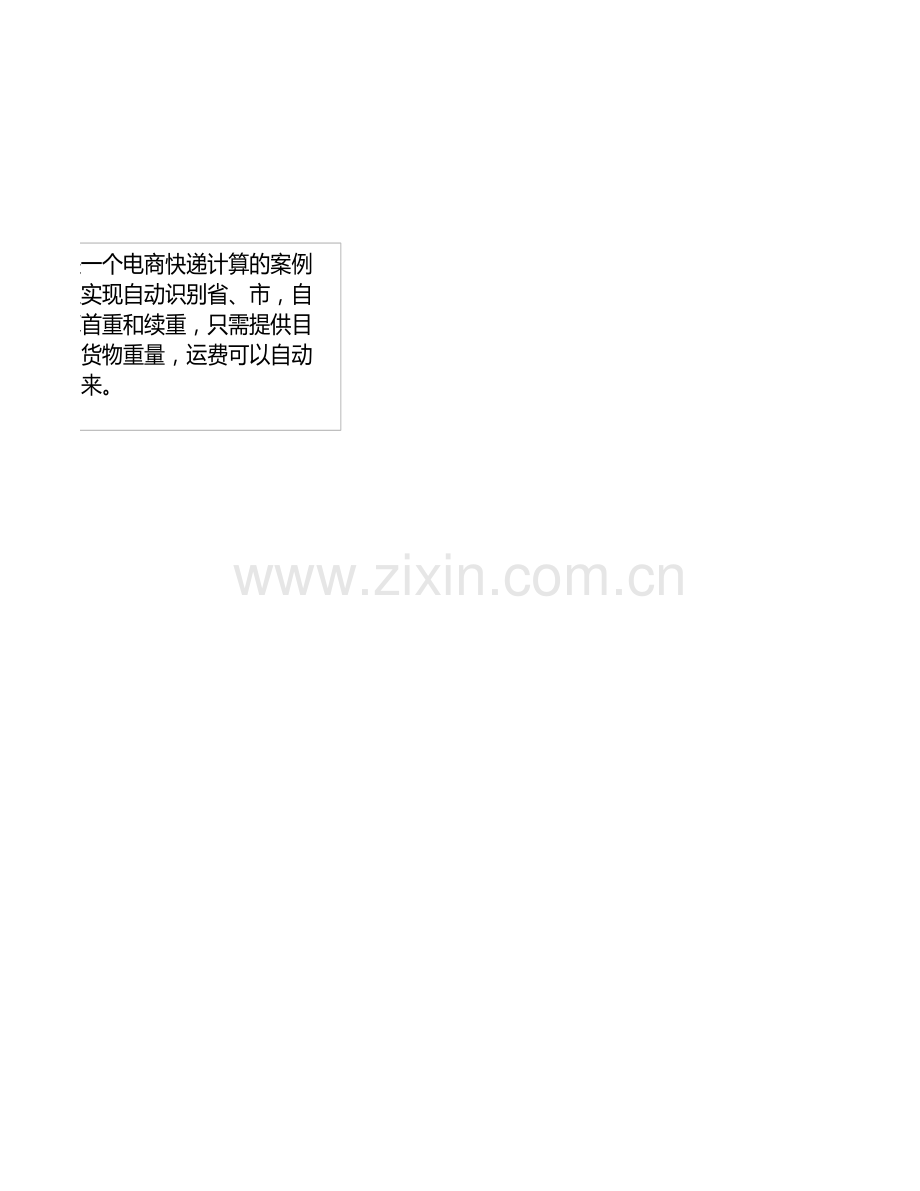 电商快递运费计算模板.xlsx_第2页