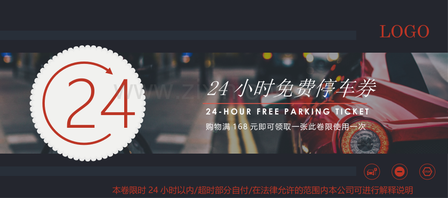 汽车停车抵用券代金券优惠券WORD打印版.docx_第1页