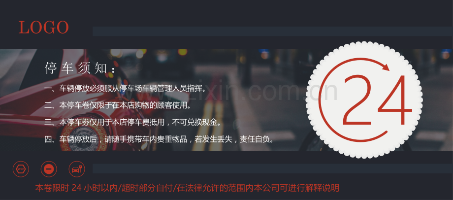 汽车停车抵用券代金券优惠券WORD打印版.docx_第2页