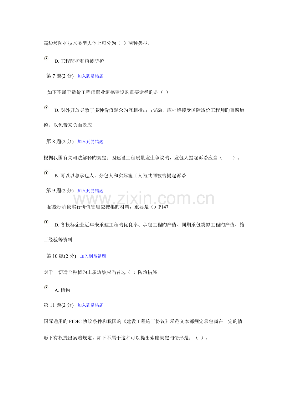 2023年造价工程师网络教育考试答案3.doc_第2页