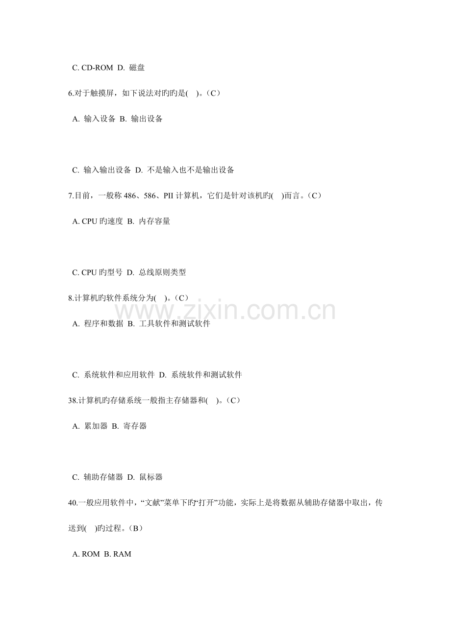 2023年新版计算机基础题库资料.doc_第2页
