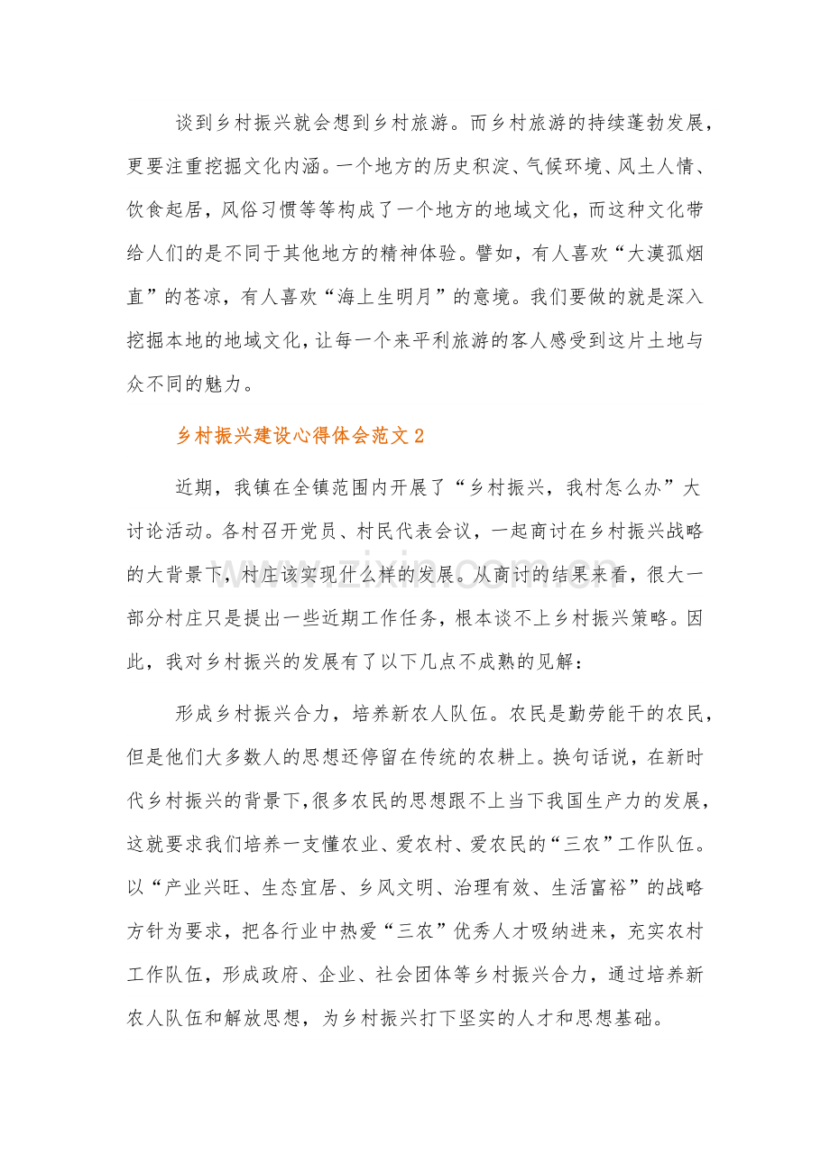 乡村振兴建设心得体会三篇.docx_第2页