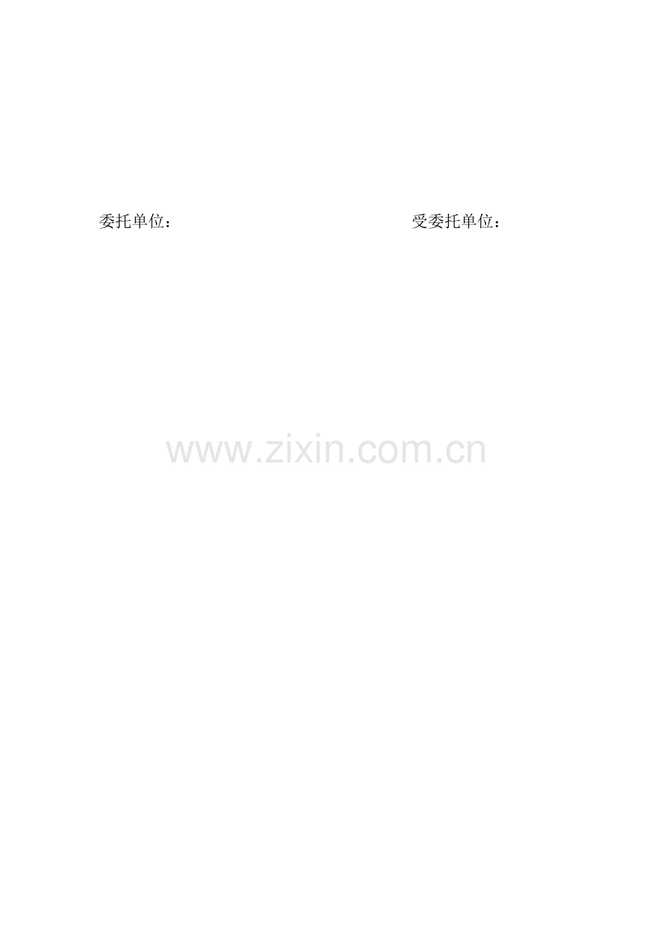 委托提货证明.docx_第2页