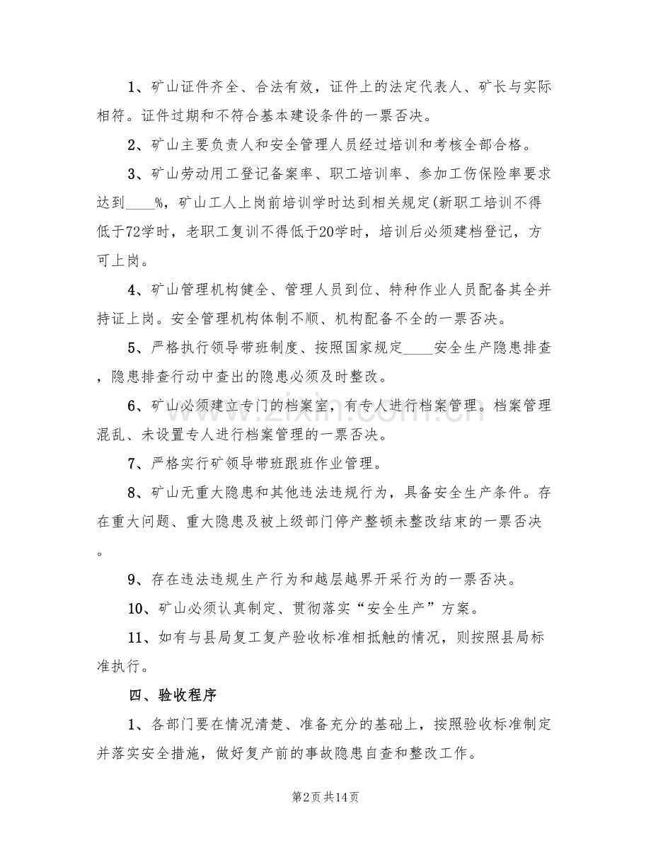 春节后复产方案范文(3篇).doc_第2页