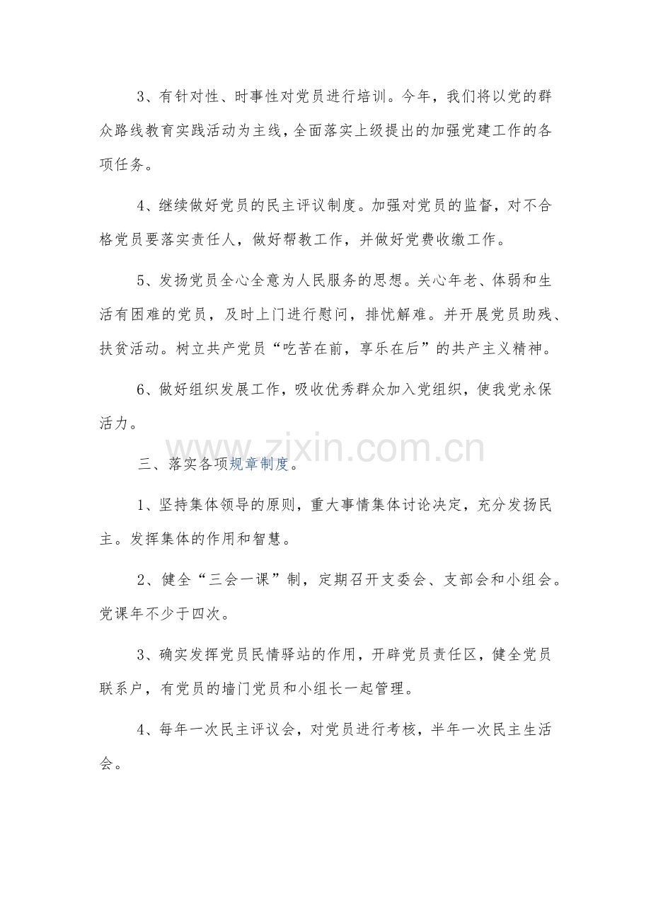 基层党支部2022年工作计划3篇.docx_第2页