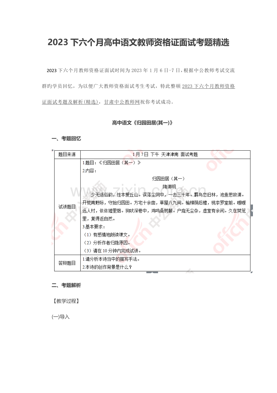 2023年下半年高中语文教师资格证面试考题精选.docx_第1页