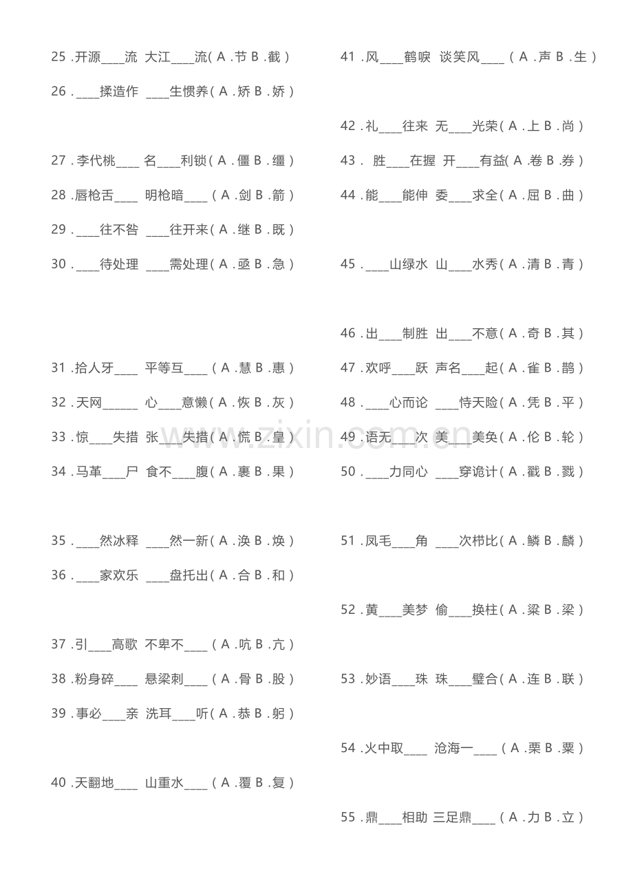 2023年小升初组极易混淆的音近形近字练习有答案.docx_第2页