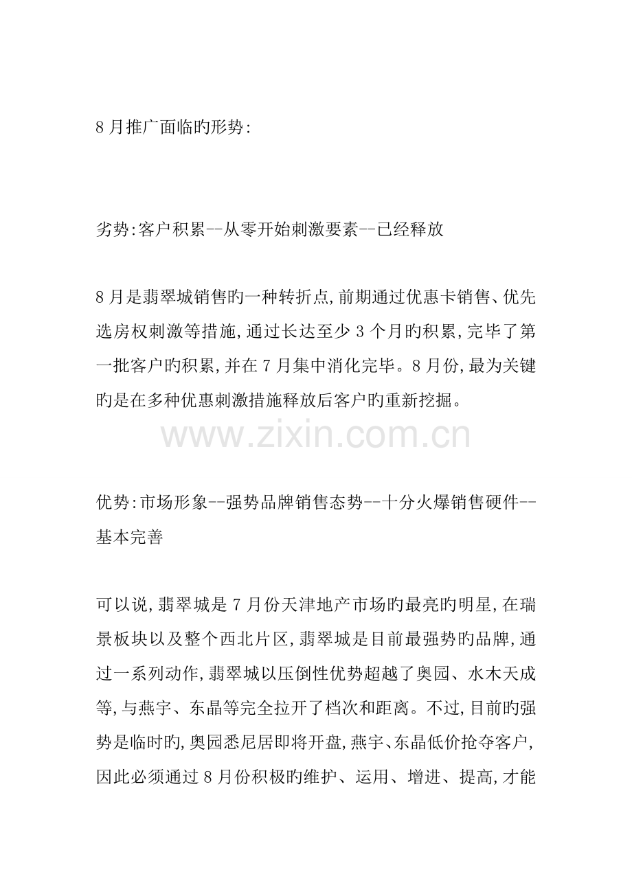 翡翠城开盘推广方案.doc_第2页