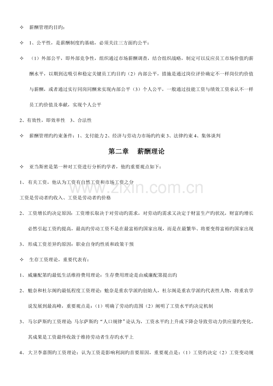 2023年薪酬管理自考重点完全归纳考试必过.doc_第2页