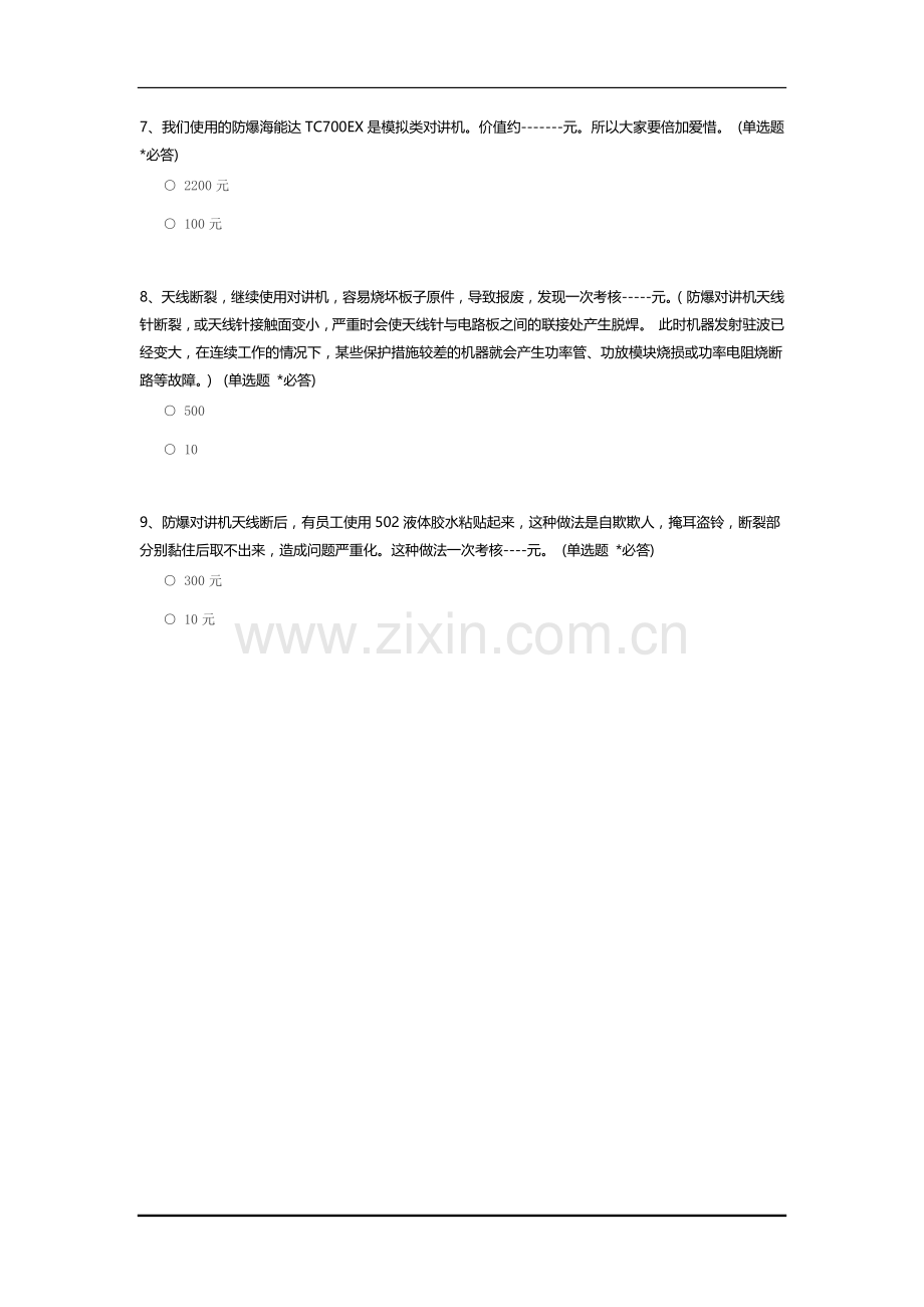 通讯设备类防爆对讲机使用考题.docx_第2页