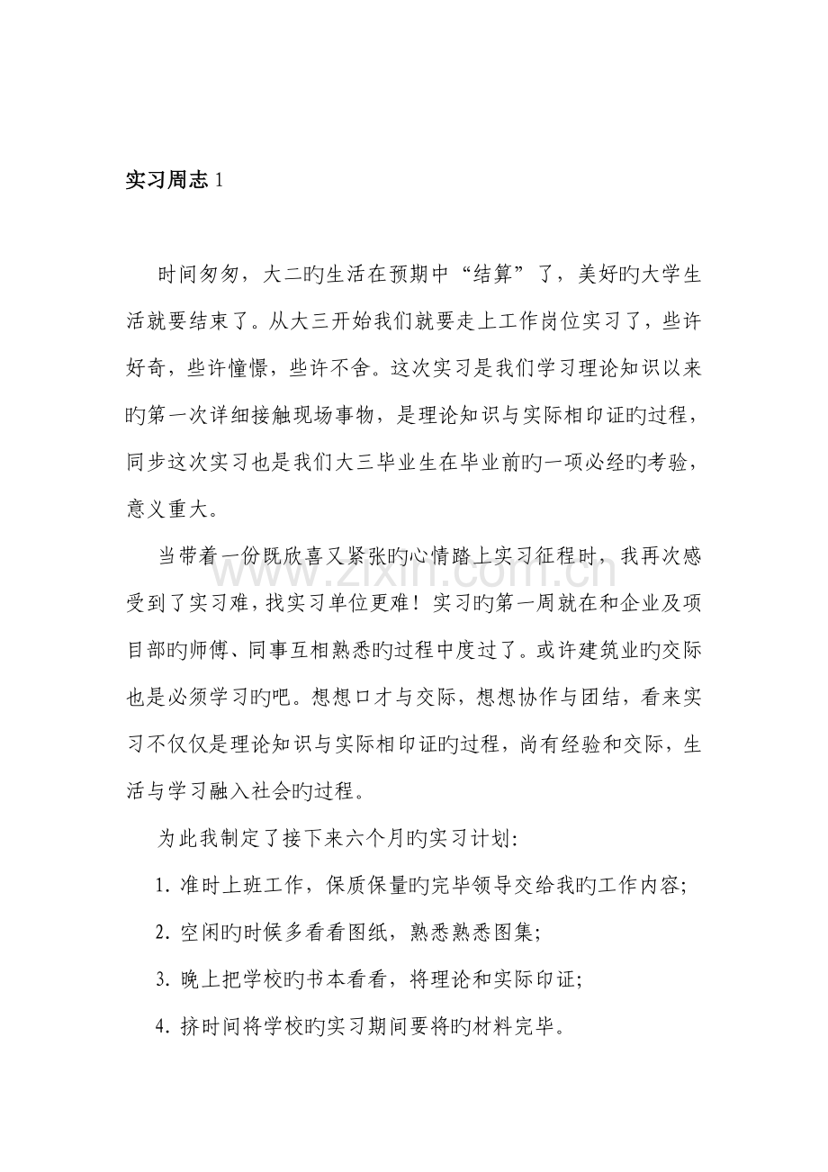 施工周记篇.doc_第1页