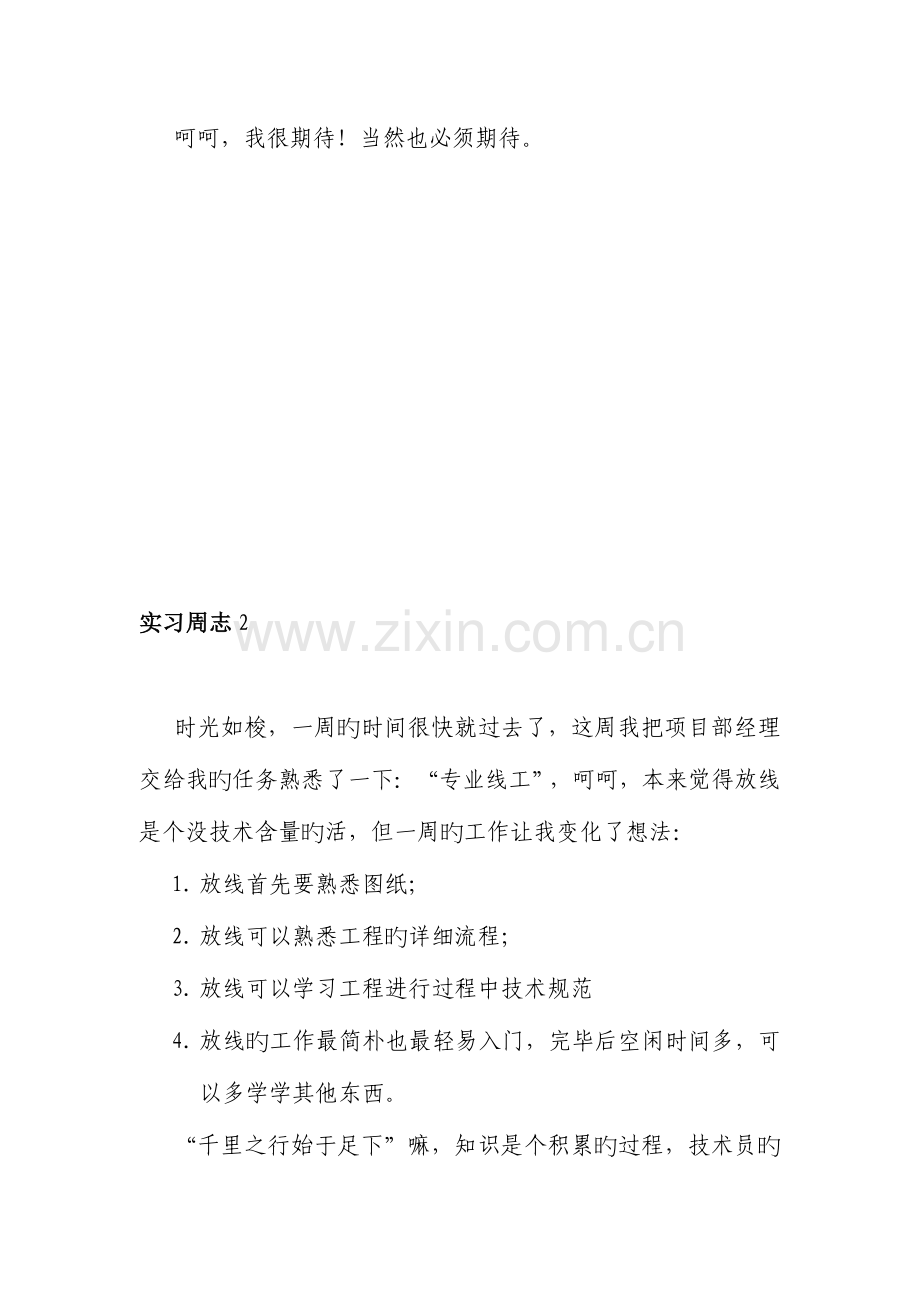 施工周记篇.doc_第2页