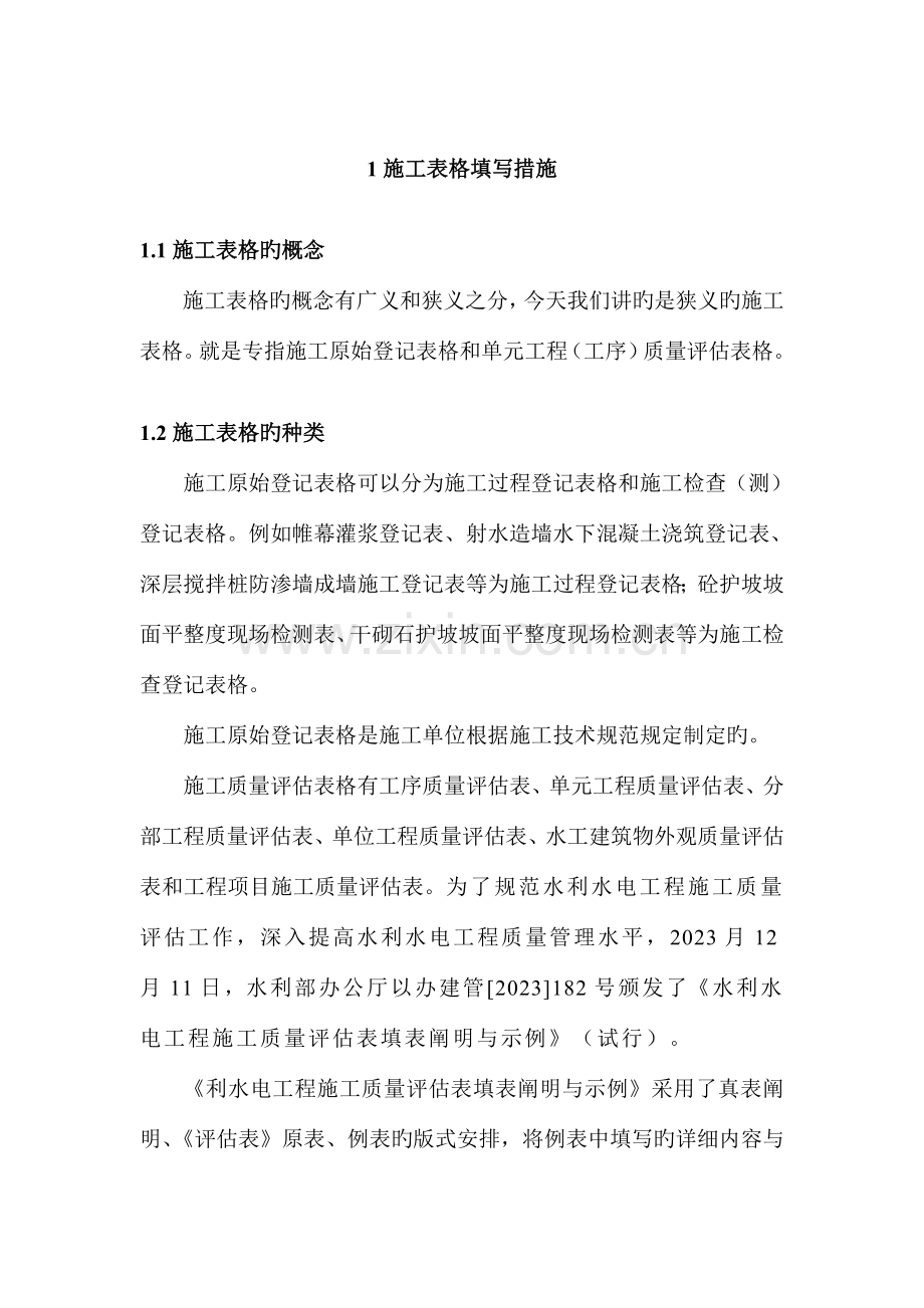 施工表格填写验收资料整理与档案资料归档方法.doc_第2页